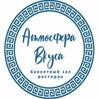 Атмосфера вкуса