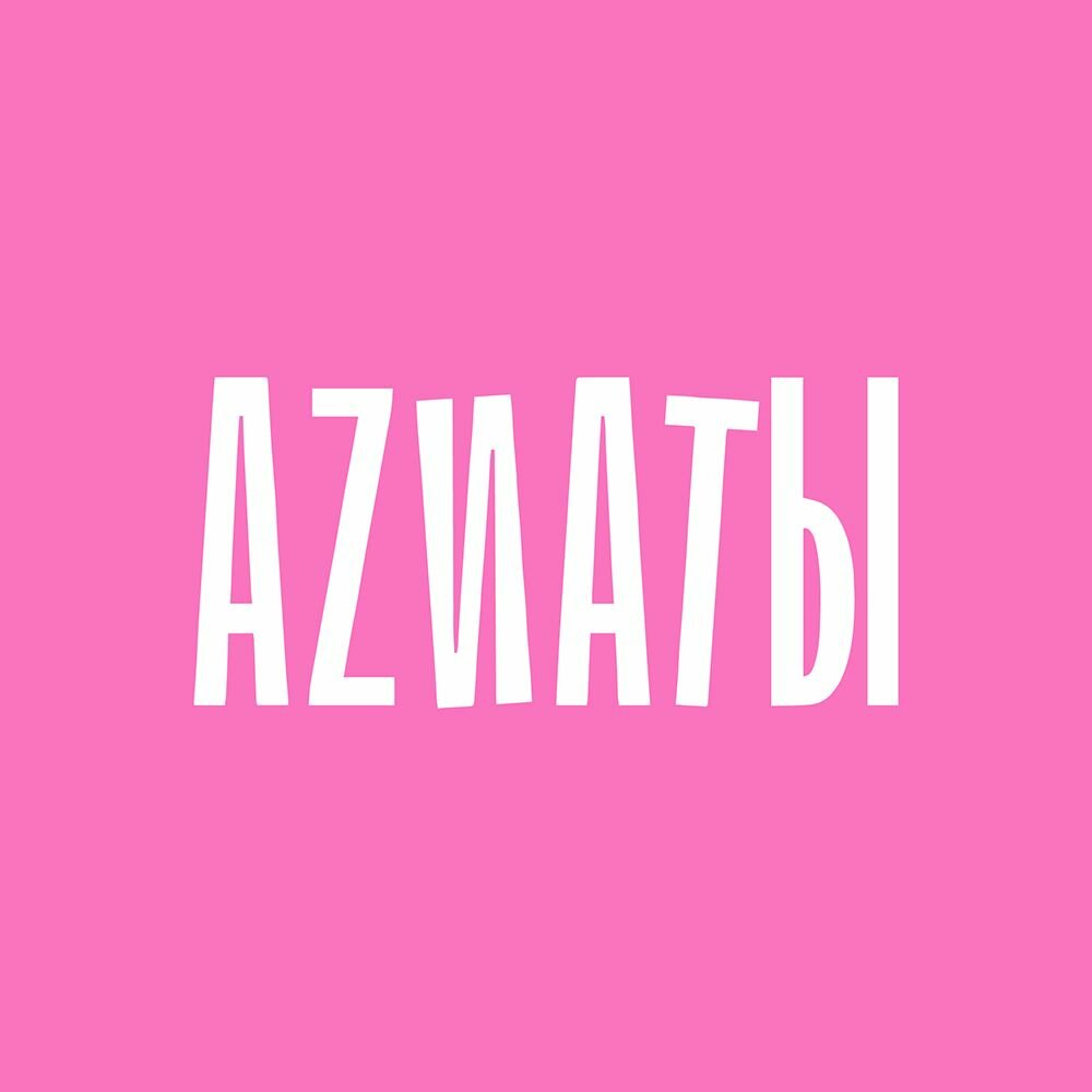 Аzиаты