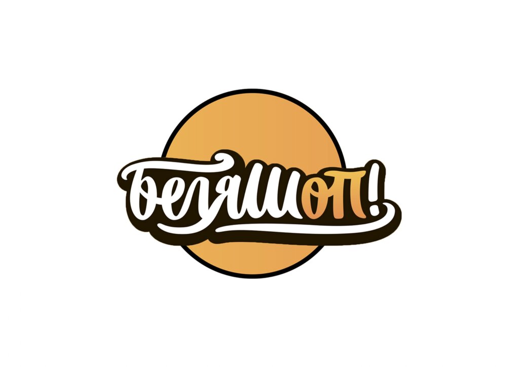 Беляшоп