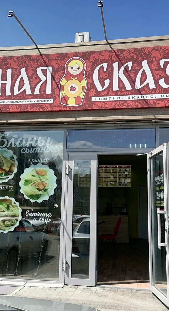 Блинная сказка