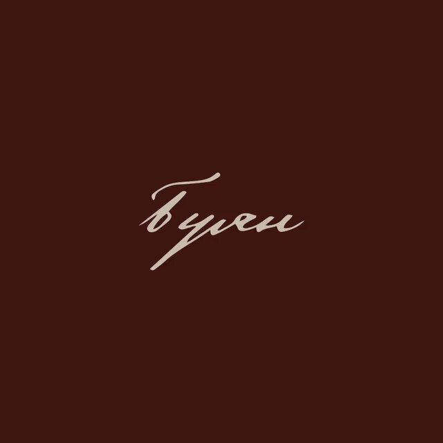 Buyan
