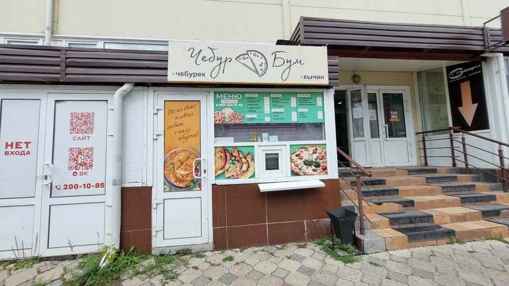 Чебур Бум