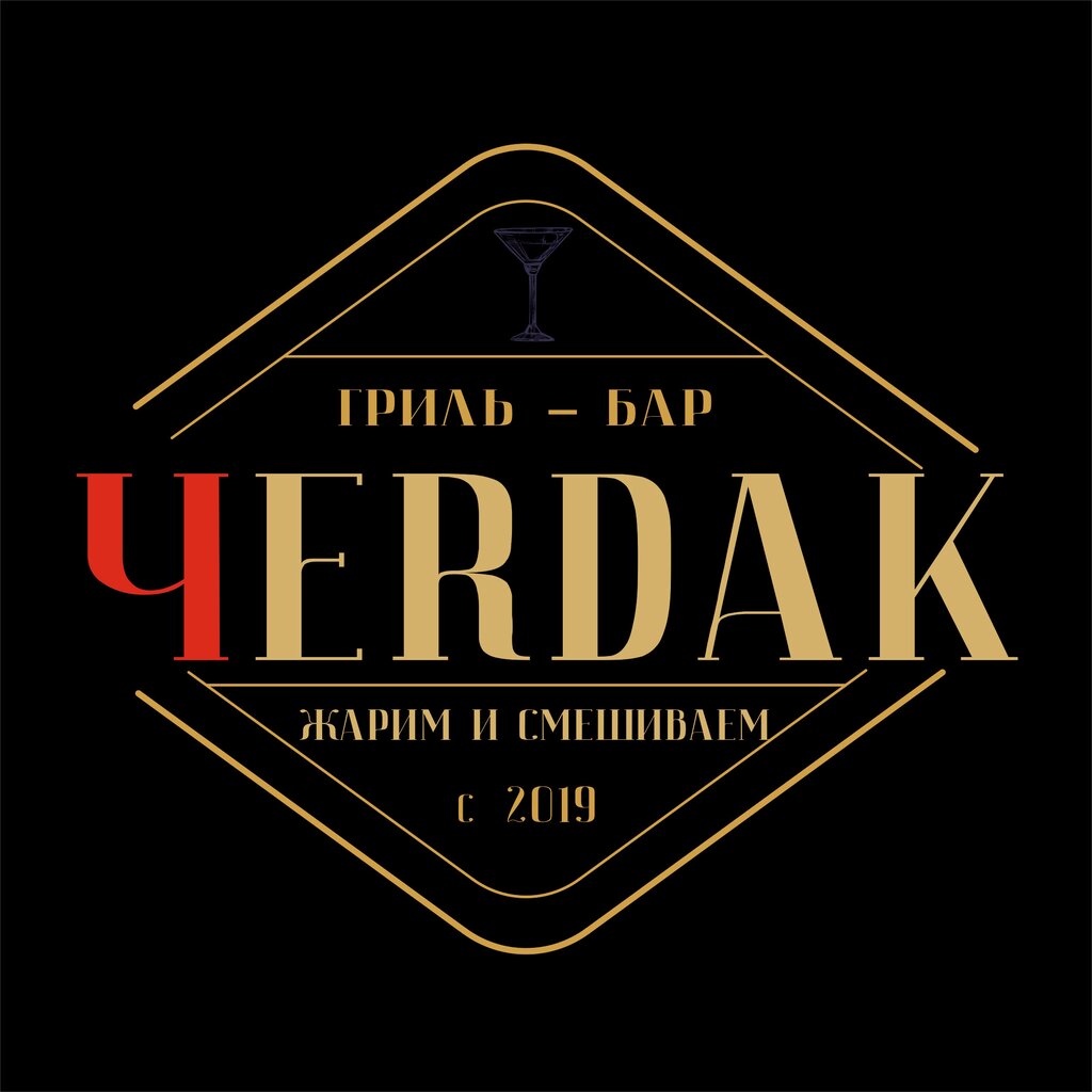 Чердак