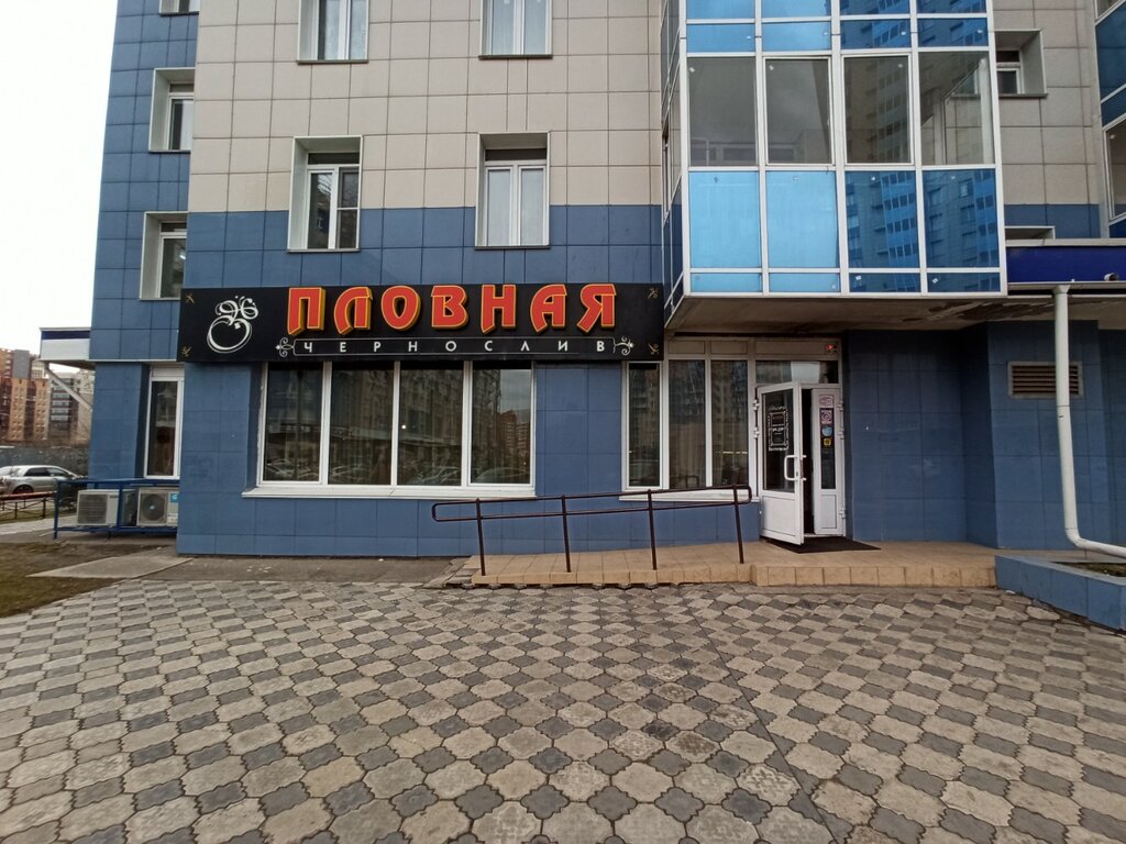 Чернослив