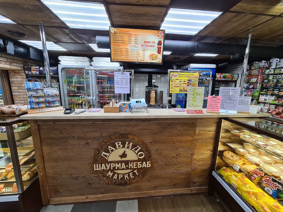 Давидо шаурма