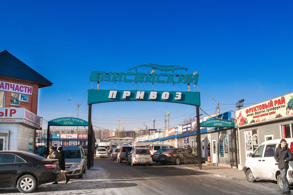 Енисейский привоз