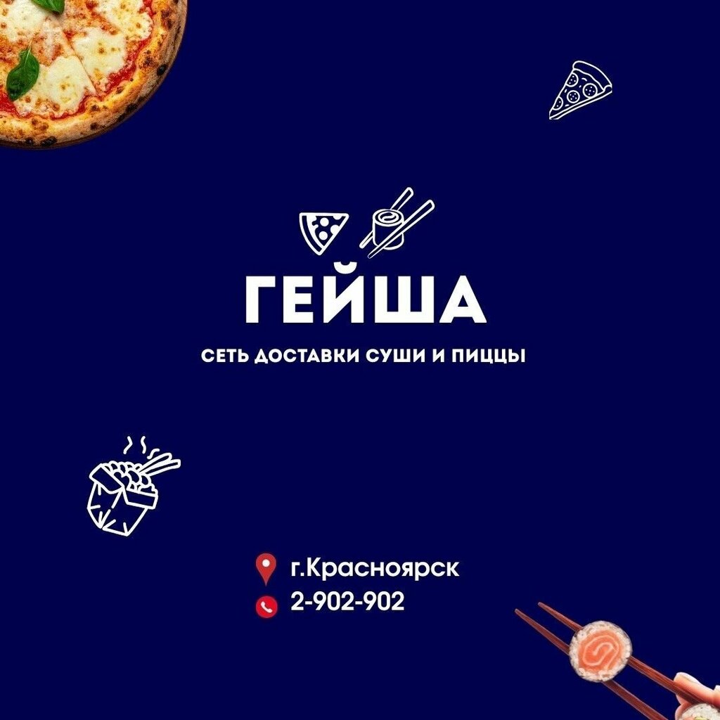 Гейша
