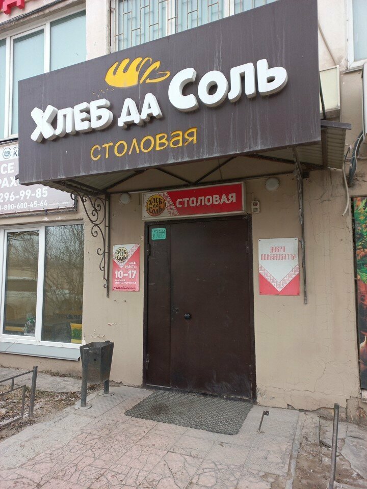 Хлеб да Соль
