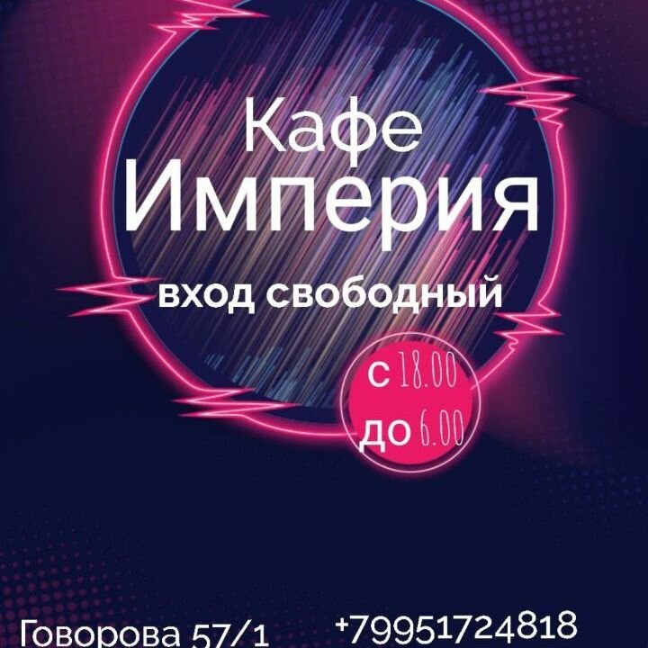 Империя