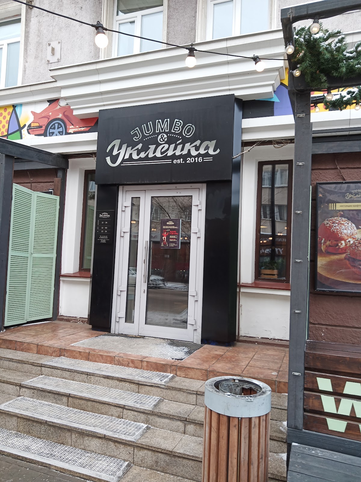 Jumbo & Уклейка