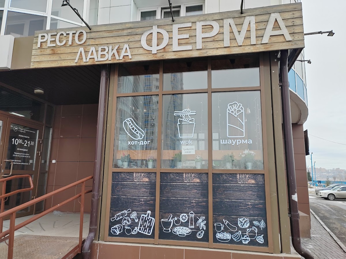 мини-лавка Ферма