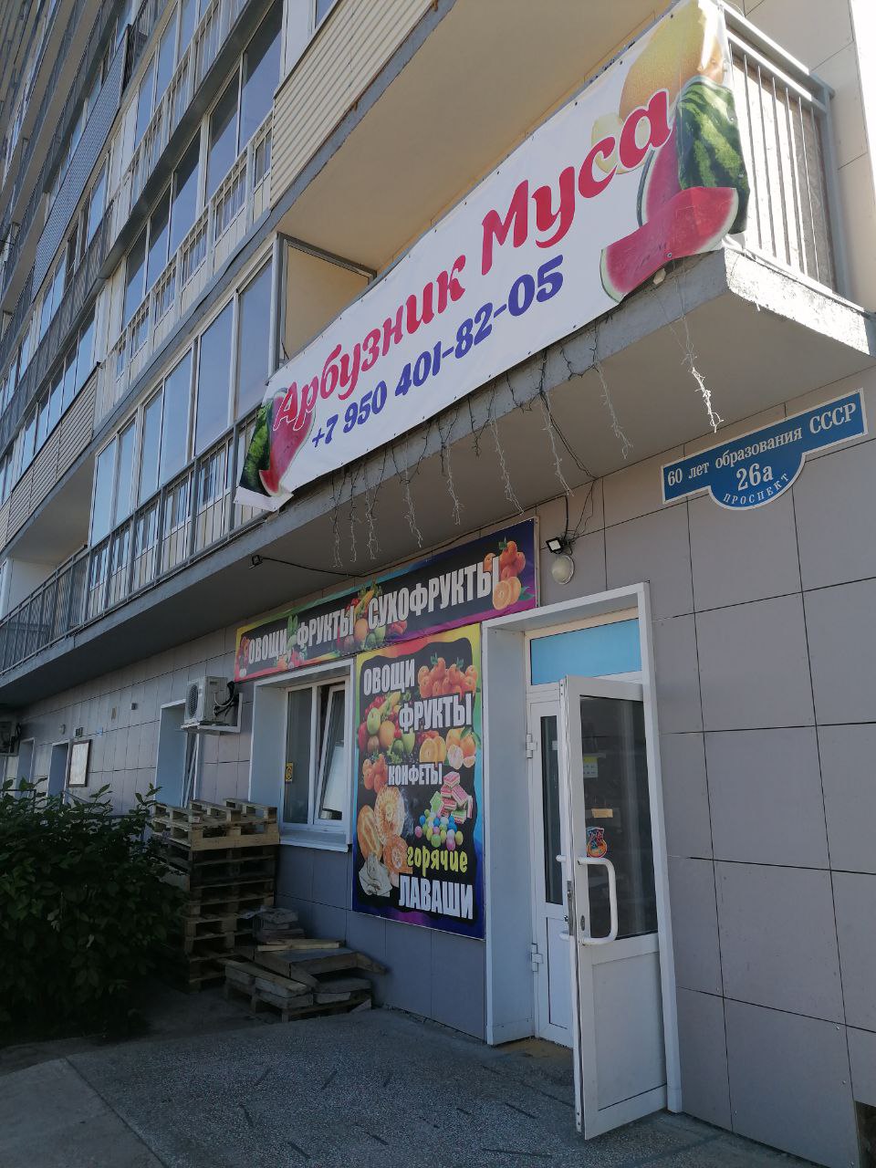 Муса Маркет