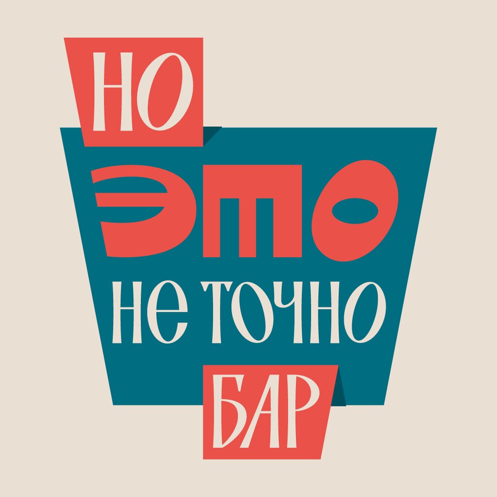 No eto Ne tochno