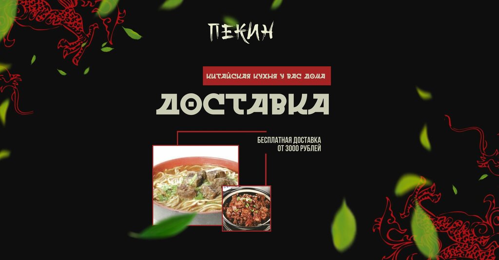 Пекин