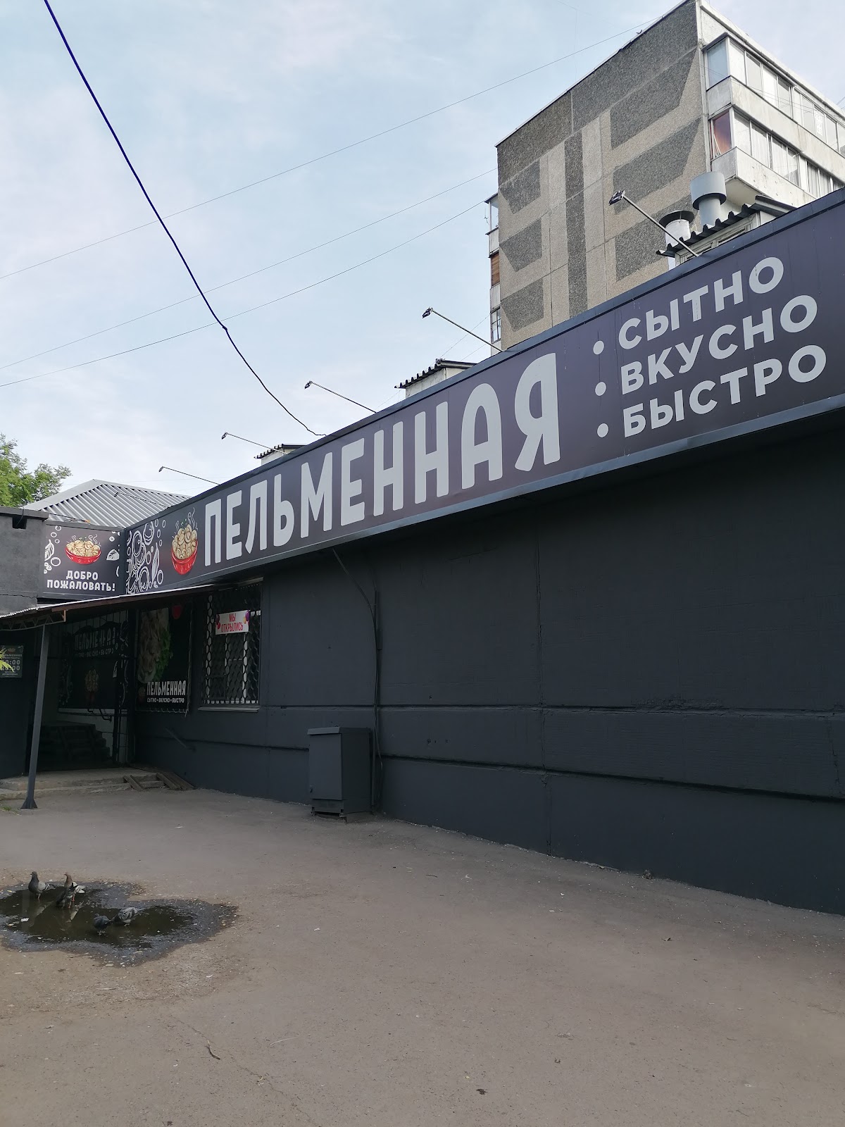 Пельменная в Солнечном