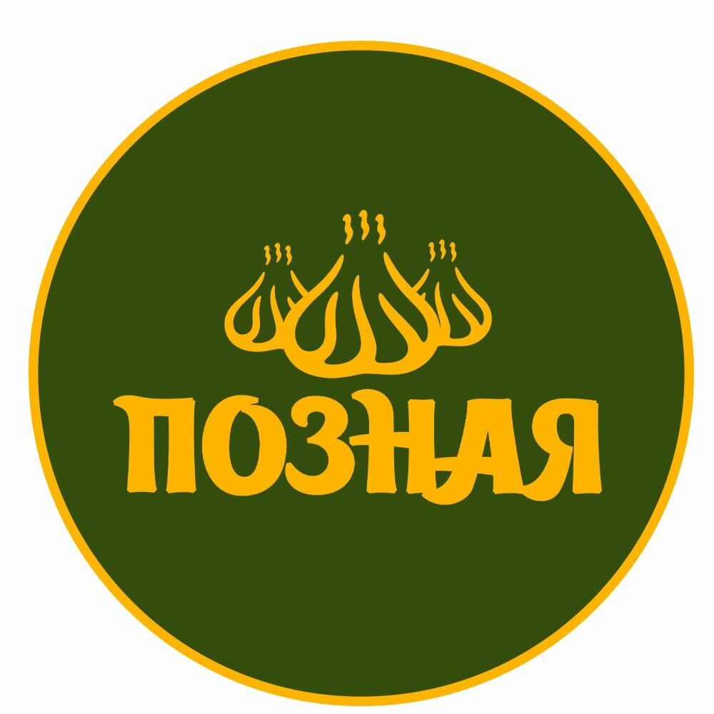Позная