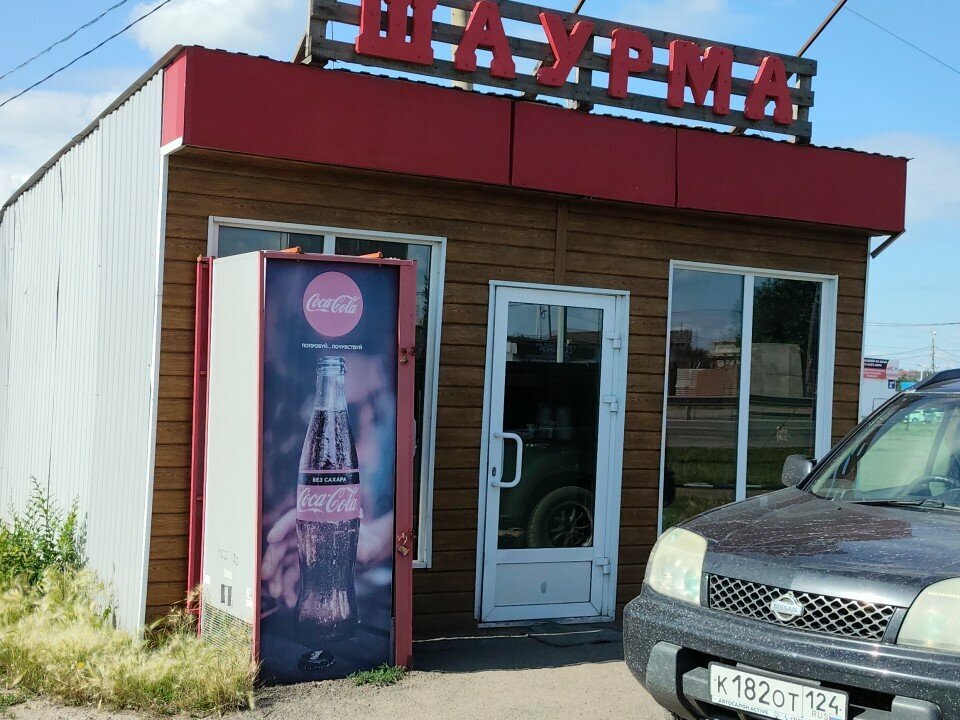 Шаурма