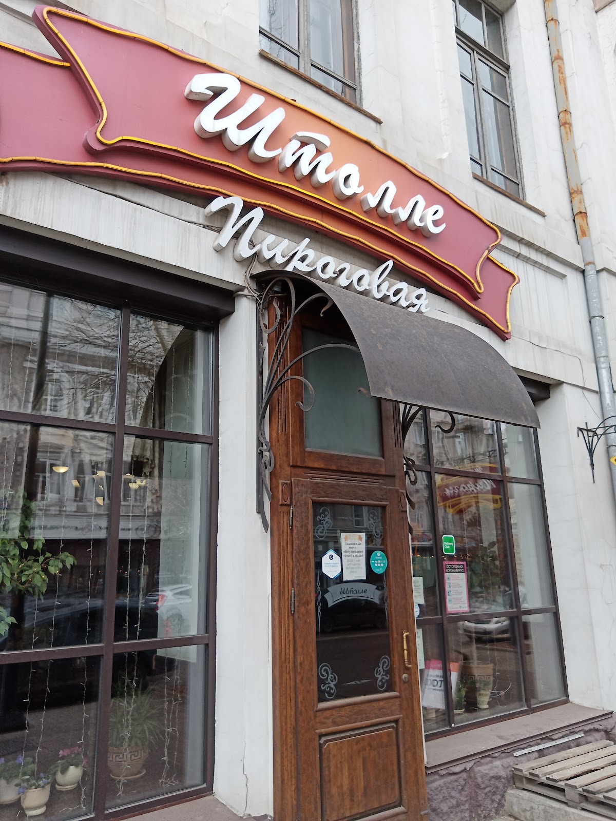 Штолле пироговая