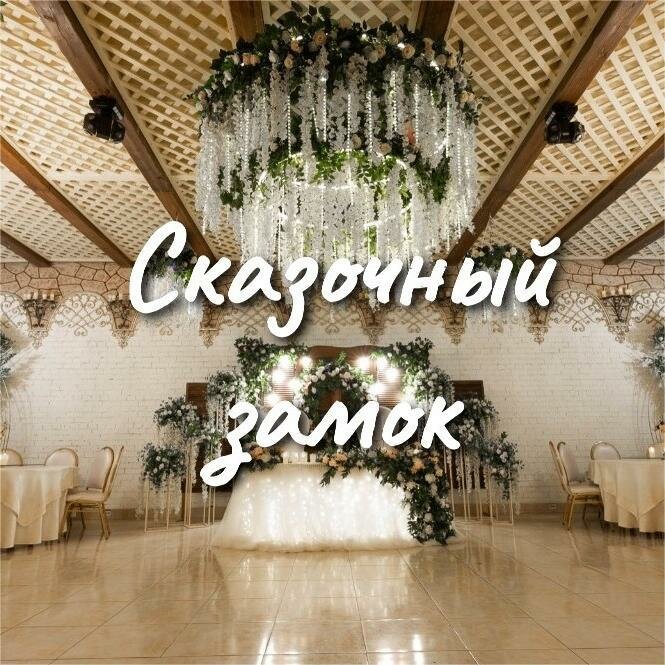 Сказочный замок