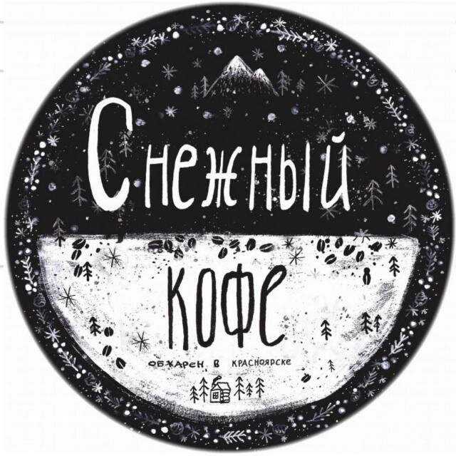 Снежный кофе