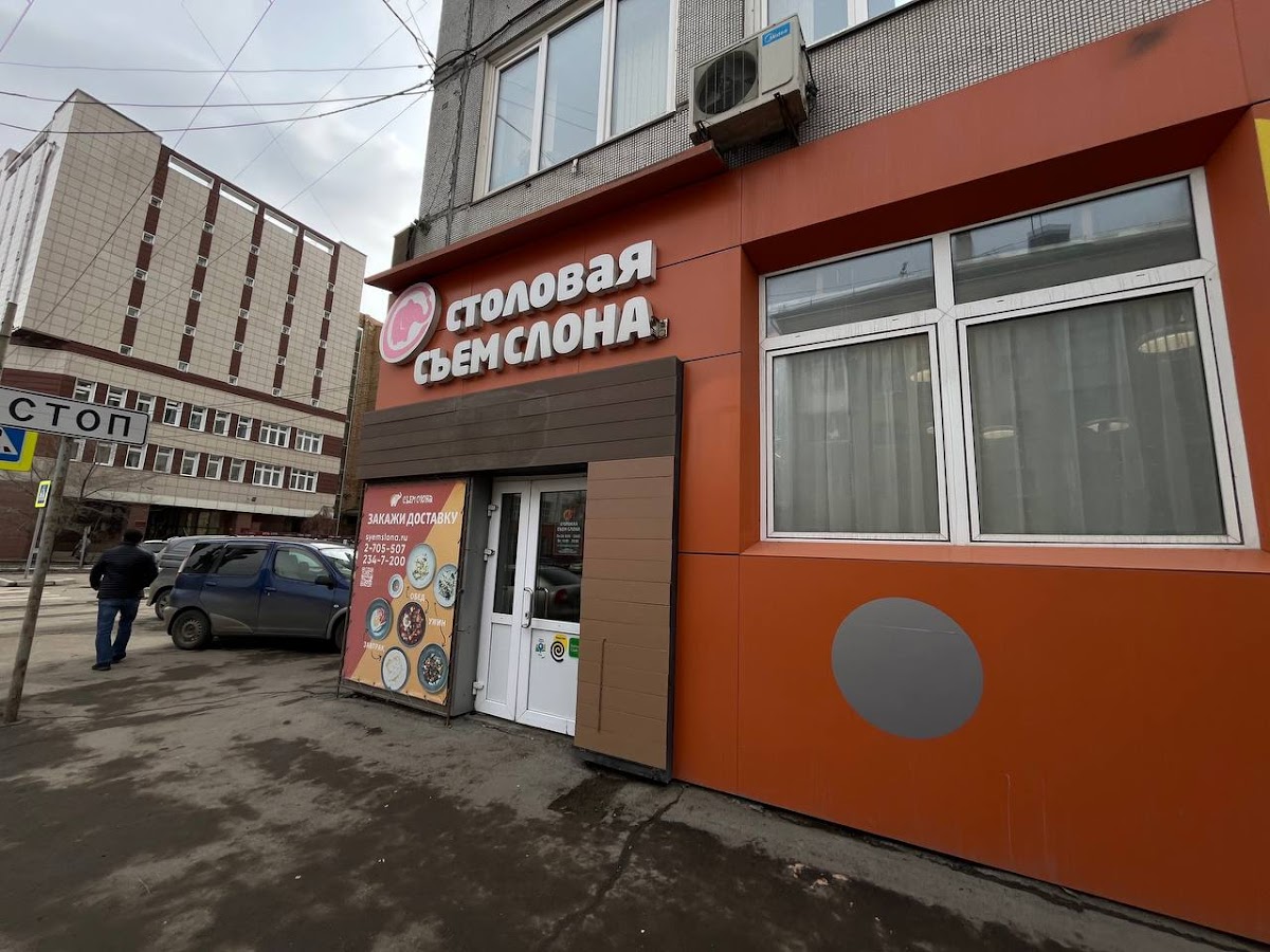 Столовая Съем слона