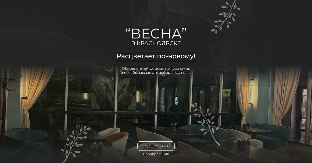 Весна